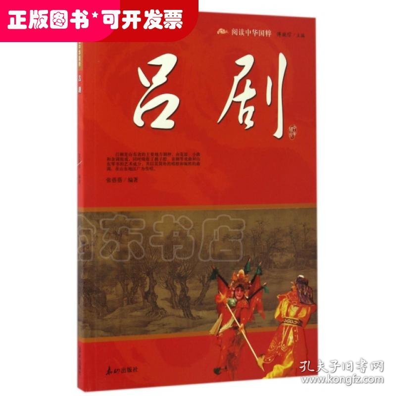 吕剧/阅读中华国粹