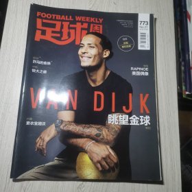 足球周刊2019年21期
