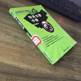 財務主管手冊