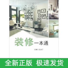 裝修一本通