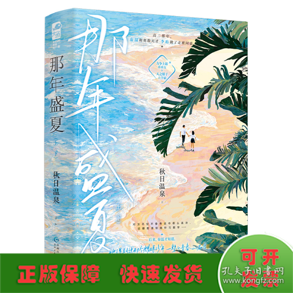 那年盛夏（全2册）