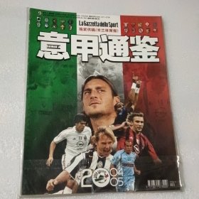 足球周刊 特刊 意甲通鉴 2004-2005