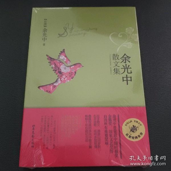 余光中精品散文集：远望可以当归（新课标拓展读本）