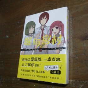 堀与宫村.03-04（赠PVC透卡1张，书签4张）人气动画《堀与宫村》漫画原作（日）HERO 原著；（日）Daisuke Hagiwara 绘 ； 天闻角川 出品；陈梦晓 译四川美术出版社