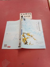 图说天下 文化中国 飞花令里读诗词（套装共4册）