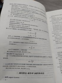 中外磁性材料实用手册