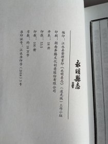 永明县志(影印道光永明县志)