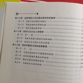 12054：《城市公共交通条例》贯彻实施与现代化城市公共交通规划建设标准及运营服务规范监督管理实务全书