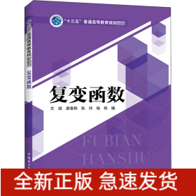 復(fù)變函數(shù)