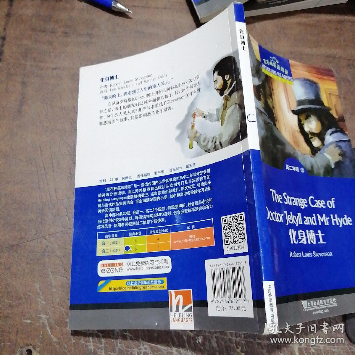 黑布林英语阅读: 高二年级2化身博士