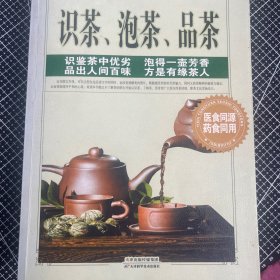 识茶、泡茶、品茶