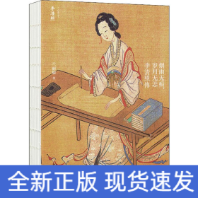 烟雨无痕,岁月无恙 李清照传