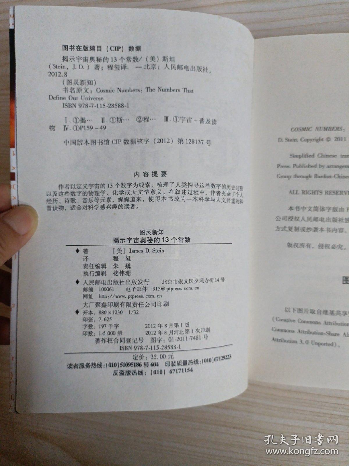揭示宇宙奥秘的13个常数