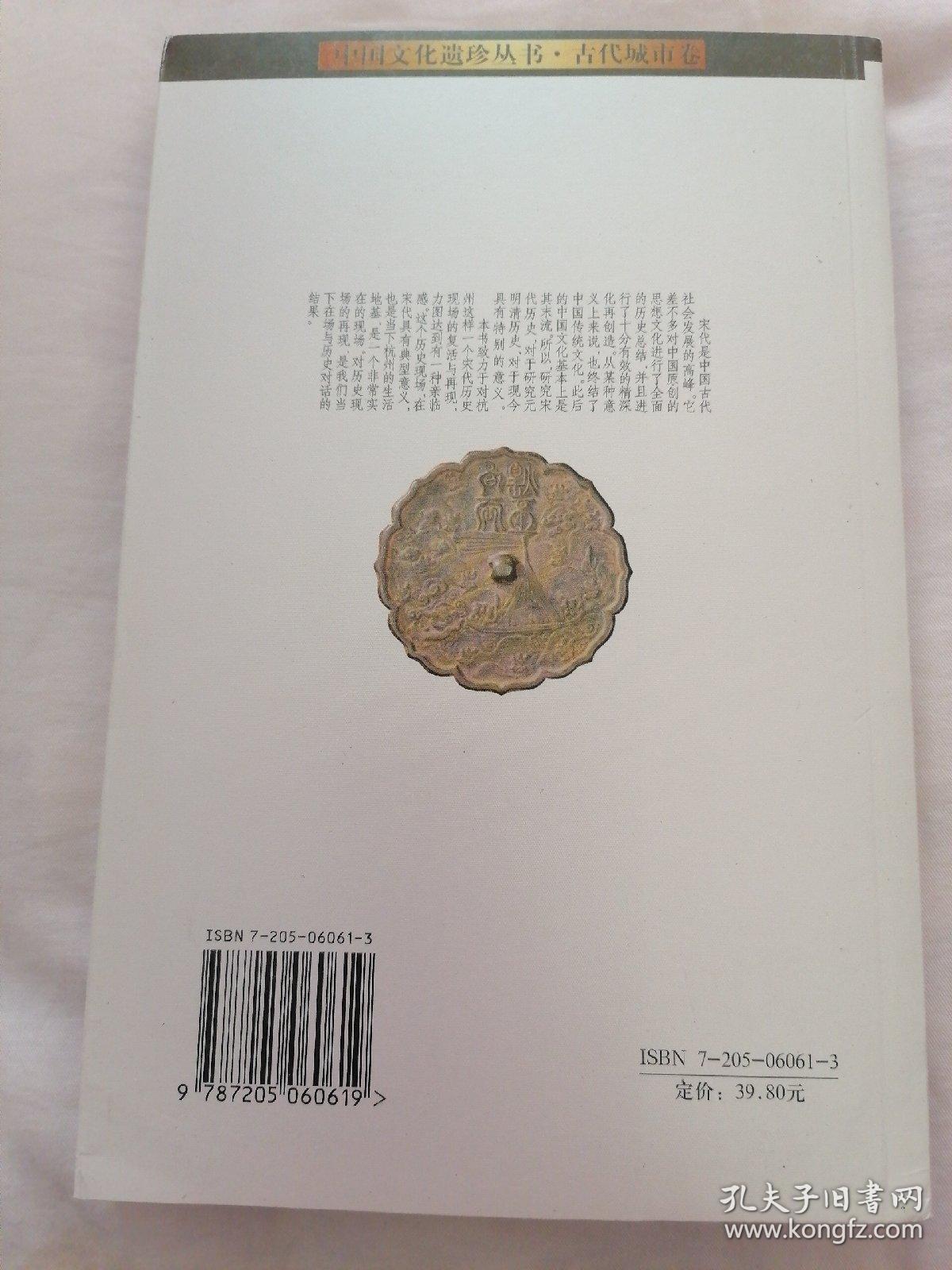 华贵天城：宋版杭州