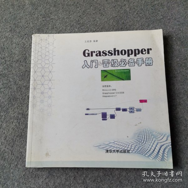 Grasshopper入门&晋级必备手册