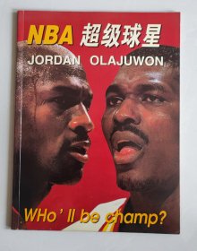篮球《NBA超级球星》珍藏本