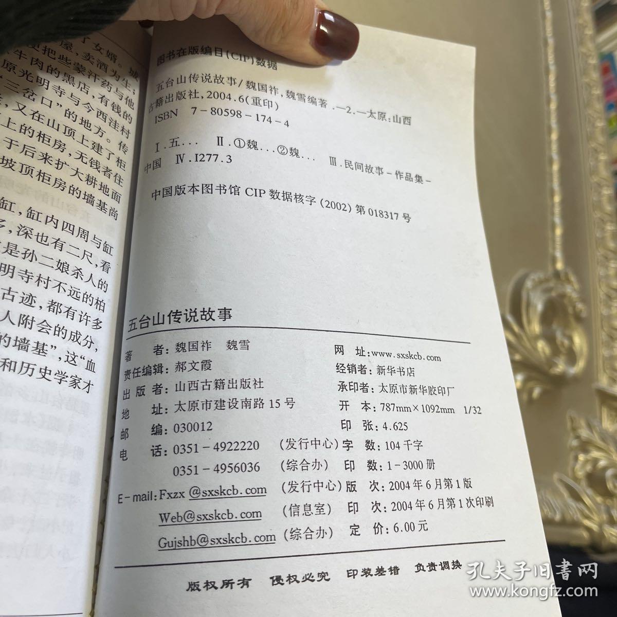 五台山传说故事
