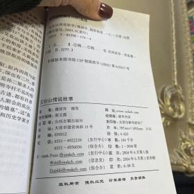 五台山传说故事