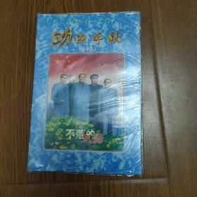 中华人共和国十大元帅，十大将军纪念章，(珍藏版)，尺寸不准确