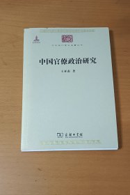 中国官僚政治研究 9品