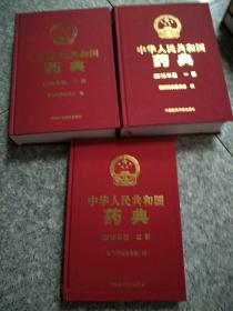 中华人民共和国药典 2015年版 一 二 三部 共3册 正版 现货 内容全新