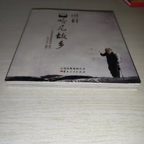 回到哈尼故乡