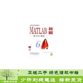 MATLAB教程:基于6.x版本