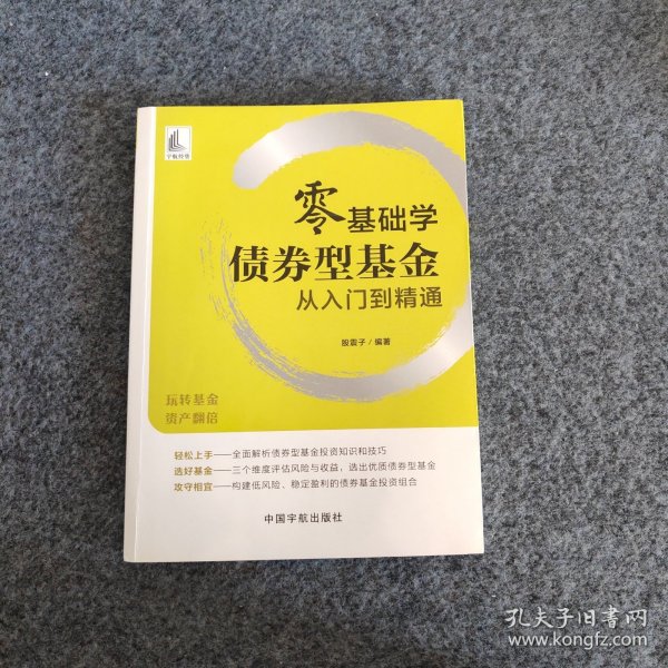 零基础学债券型基金从入门到精通