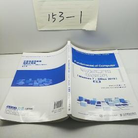 计算机应用基础项目式教程 （Windows 7 + Office 2010）（第3版）