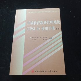 开放教育教务管理系统使用手册（下）