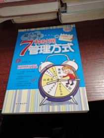超人气小学生的7种时间管理方式