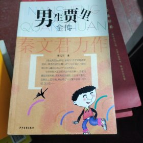 男生贾里全传