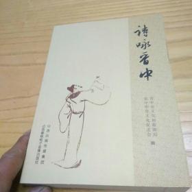 詩詠晉中