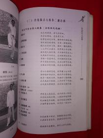 名家经典丨李树峻太极拳坊(全一册)16开436页大厚本，太极大家李经梧正宗嫡传！