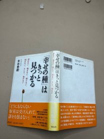 古在春树 幸福的种子 日文