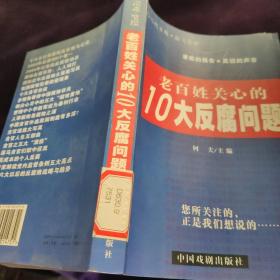 老百姓关心的17个社会问题