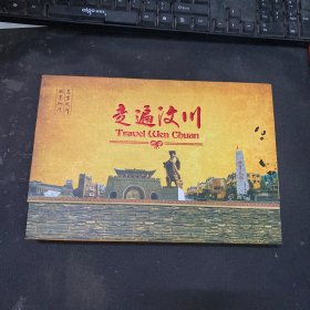 走遍汶川(DVD）