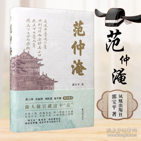 范仲淹