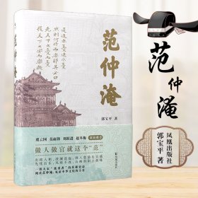 范仲淹郭宝普通图书/小说