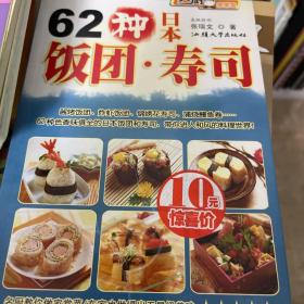62种日本饭团·寿司——大厨家常菜