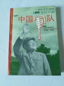 1976年以后的中国军队