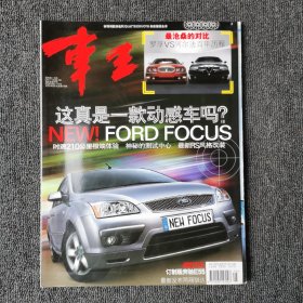 车王杂志 2005年第8期 总第116期