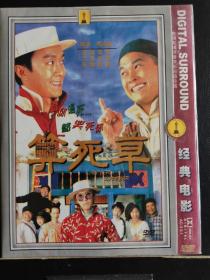 DVD故事片(算死草)