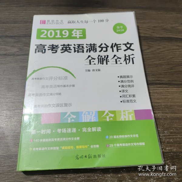 2016高考英语满分作文全解全析（GS16）