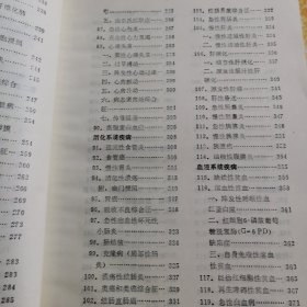 内科手册 第五版