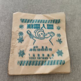 扶余市食品厂生产雪人雪糕冰棍的包装纸冰棍纸50张( 蜡纸，电话2140 )