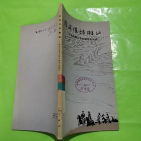 从武汉到潮汕(贺龙的警卫连长随军见闻记)