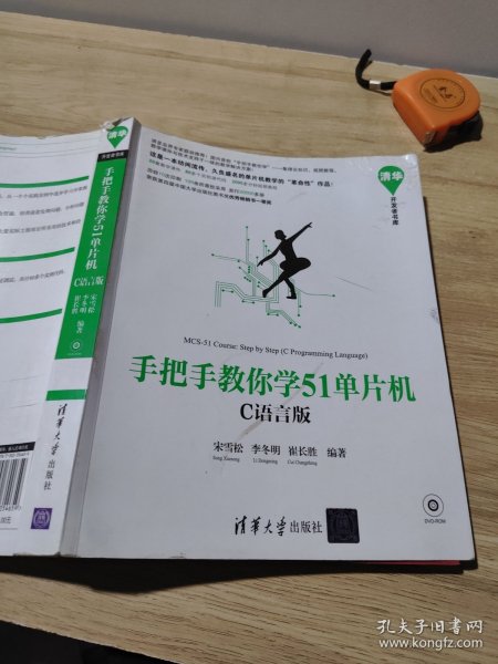 手把手教你学51单片机:C语言版