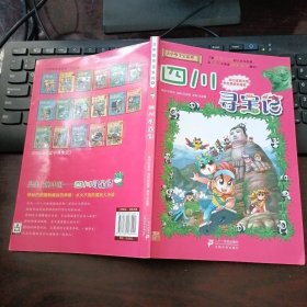 我的第一本大中华寻宝漫画书：四川寻宝记