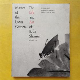 王方宇：八大山人 展览图录 Master of the Lotus Garden: The Life and Art of Bada Shanren （1626-1705）